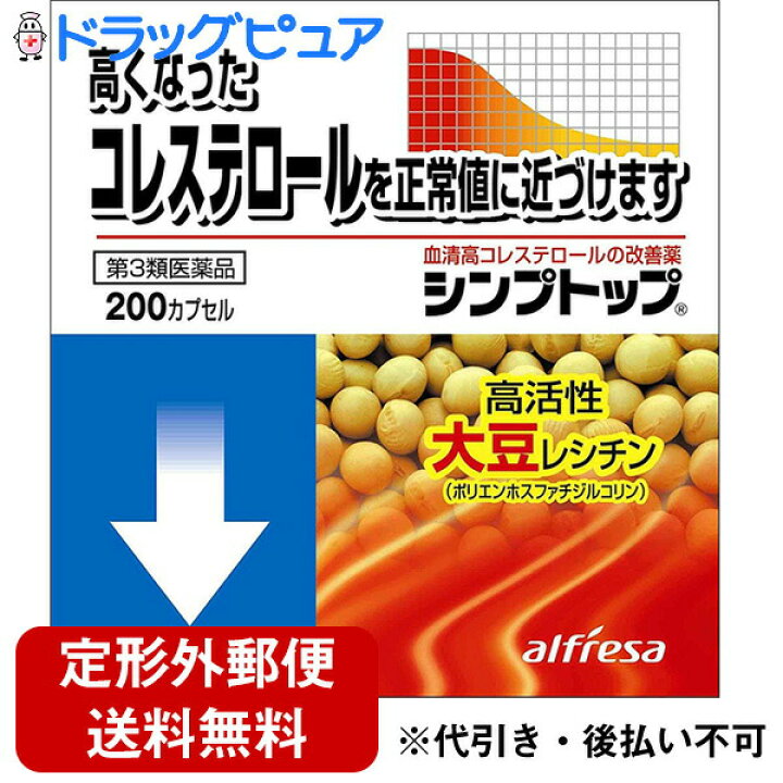 市場 第3類医薬品 定形外郵便で送料無料 0カプセル 血清高コレステロール改善薬 旧エサヘパン アルフレッサファーマ株式会社シンプトップ