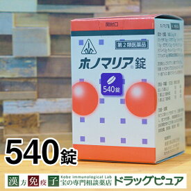 【第3類医薬品】○排尿痛・排尿困難などのつらい症状に剤盛堂薬品 ホノミ漢方・ホノマリア錠 540錠【この商品は注文後のキャンセルができませんご購入前に体質などをご相談くださいませ。】【P1C】