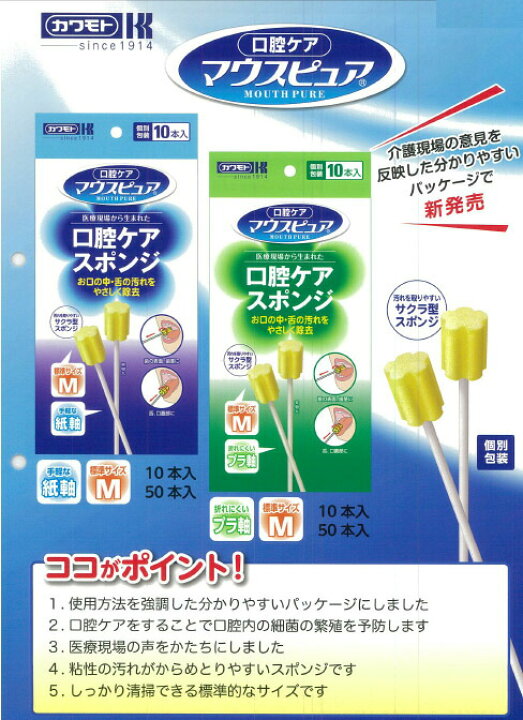 お得 川本産業 マウスピュア 口腔ケア スポンジ 紙軸 10本入 オーラルケア Edilcoscale It