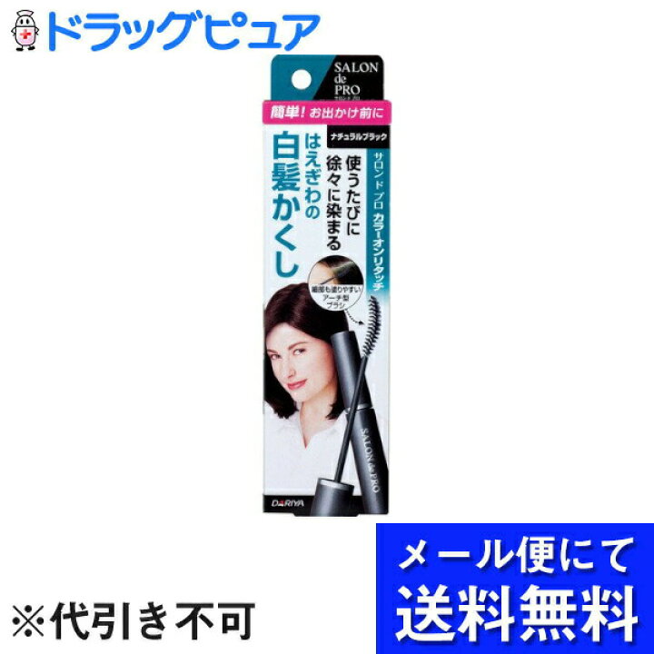 楽天市場】【本日楽天ポイント5倍相当】【メール便で送料無料 ※定形外発送の場合あり】株式会社ダリヤサロンドプロカラーオンリタッチ 白髪かくしEXナチュラルブラック 15ml【アーチ型ブラシ塗布タイプ】(メール便のお届けは発送から10日前後が目安です) : 美と健康 ... 楽天市場】【本日楽天ポイント5倍相当】【メール便で送料無料 ※定形外発送の場合あり】株式会社ダリヤサロンドプロカラーオンリタッチ 白髪かくしEXナチュラルブラック 15ml【アーチ型ブラシ塗布タイプ】(メール便のお届けは発送から10日前後が目安です) : 美と健康 ...