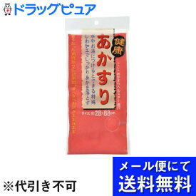 【本日楽天ポイント5倍相当】【メール便で送料無料 ※定形外発送の場合あり】キクロン株式会社ファシル あかすりヘルスター 長尺(1枚入)＜特殊しわ加工でしっかりあかを落とす＞(メール便のお届けは発送から10日前後が目安です)