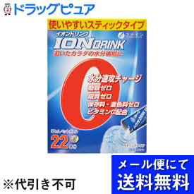 【本日楽天ポイント5倍相当】【メール便で送料無料 ※定形外発送の場合あり】株式会社ファイン　イオンドリンク スティックタイプ 3.2g×22包(500ml/包)(外箱は開封した状態でお届けします)【開封】【RCP】(お届けは発送から10日前後が目安です)