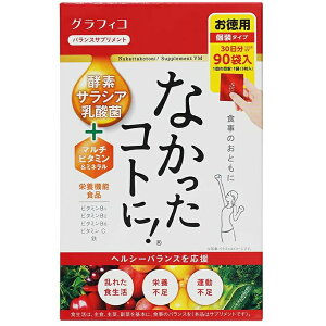 【3%OFFクーポン 10/24 20:00〜10/27 09:59迄】【送料無料】株式会社グラフィコ なかったコトに! VM 270粒入【栄養機能食品(ビタミンB1・ビタミンB2・ビタミンB6・ビタミンC・鉄)】<食事のお供に