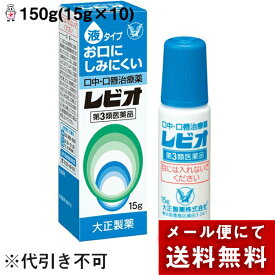 【第3類医薬品】【本日楽天ポイント5倍相当】【メール便で送料無料 ※定形外発送の場合あり】大正製薬レビオ 150g(15g×10)【RCP】