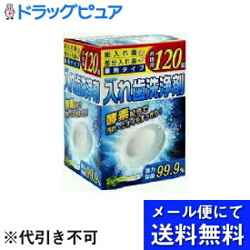 【本日楽天ポイント5倍相当】【メール便で送料無料 ※定形外発送の場合あり】紀陽除虫菊アドグッド入れ歯洗浄剤120粒(メール便のお届けは発送から10日前後が目安です)(外箱は開封した状態でお届けします)【開封】