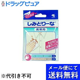 【本日楽天ポイント5倍相当】【メール便で送料無料 ※定形外発送の場合あり】小林製薬　しみとりーな携帯食事のシミ用【4包入り】【RCP】(メール便のお届けは発送から10日前後が目安)