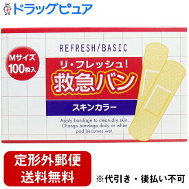 【本日楽天ポイント5倍相当】【定形外郵便で送料無料】阿蘇製薬株式会　リ・フレッシュ救急バン Mサイズ 100枚入【一般医療機器】＜スキンカラーの救急絆創膏＞(この商品は注文後のキャンセルができません)