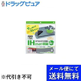 【本日楽天ポイント5倍相当】【メール便で送料無料 ※定形外発送の場合あり】東洋アルミエコープロダクツ株式会社IHマット ソフト NEZU Lサイズ 直径25cm ( 1枚入 )(メール便のお届けは発送から10日前後が目安です)【RCP】