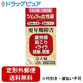【7月下旬ごろより順次発送予定　ご予約受付中】【定形外郵便で送料無料でお届け】【第(2)類医薬品】【本日楽天ポイント5倍相当】ツムラ〜婦人薬【中将湯】＋ビタミン錠剤〜ラムールQ140錠【TK390】