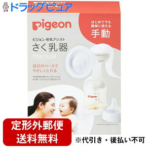 搾乳器 手動 ピジョンの通販 価格比較 価格 Com