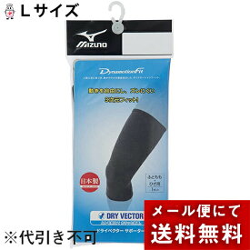 【本日楽天ポイント5倍相当】【メール便で送料無料 ※定形外発送の場合あり】ミズノ株式会社　ドライベクターサポーター 太もも＋ひざ用　ブラック　Lサイズ　1枚入＜日本製＞＜動きを自由にしズレにくい3次元フィット＞＜ユニセックス＞