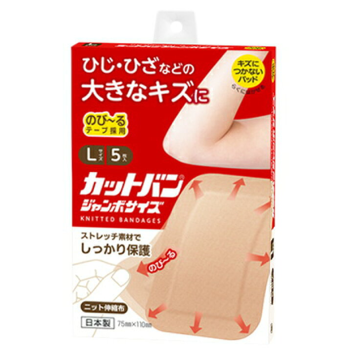 楽天市場 本日楽天ポイント5倍相当 祐徳薬品工業株式会社 カットバンジャンボサイズ Lサイズ 5枚入 一般医療機器 クラスi 救急絆創膏 ひじ ひざなどの大きな傷に 北海道 沖縄は別途送料必要 美と健康 くすり 神戸免疫研究所 楽天市場 本日楽天ポイント5倍相当 祐徳薬品工業株式会社 カットバンジャンボサイズ Lサイズ 5枚入 一般医療機器 クラスi 救急絆創膏 ひじ ひざなどの大きな傷に 北海道 沖縄は別途送料必要 美と健康 くすり 神戸免疫研究所