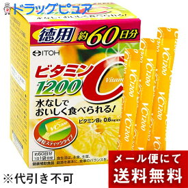 【本日楽天ポイント5倍相当】【メール便で送料無料 ※定形外発送の場合あり】井藤漢方製薬株式会社ビタミンC1200 徳用（60包）＜たっぷりお徳なスティックタイプ＞(外箱は開封した状態でお届けします)【開封】