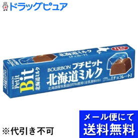 【本日楽天ポイント5倍相当】【I210】【メール便で送料無料 ※定形外発送の場合あり】株式会社ブルボンプチビット北海道ミルク 49g（11粒）×10個セット(メール便のお届けは発送から10日前後が目安です)【RCP】