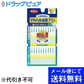 【本日楽天ポイント5倍相当】【6個セット】【メール便で送料無料 ※定形外発送の場合あり】小林製薬株式会社Dental Dr.　やわらか歯間ブラシM～Lサイズ　20本×6個(メール便のお届けは発送から10日前後が目安です)【RCP】