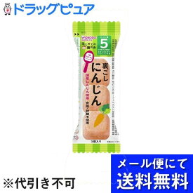 【本日楽天ポイント5倍相当】【メール便で送料無料 ※定形外発送の場合あり】アサヒグループ食品株式会社 和光堂はじめての離乳食 裏ごしにんじん(2.2g 3個入)5か月頃から＜離乳食＞FQ9(メール便のお届けは発送から10日前後が目安です)【RCP】