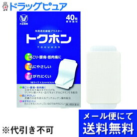 【メール便で送料無料 ※定形外発送の場合あり】【第3類医薬品】【本日楽天ポイント5倍相当】大正製薬株式会社　トクホン(普通判)40枚入(1箱：20枚入×2袋)＜肩のこり・腰痛・筋肉痛に＞(メール便は発送から10日前後が目安です)【RCP】