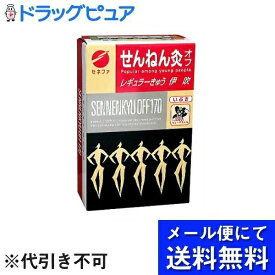 【本日楽天ポイント5倍相当】【メール便で送料無料 ※定形外発送の場合あり】セネファ株式会社　せんねん灸オフ　レギュラー灸　伊吹　260点函入【RCP】【北海道・沖縄は別途送料必要】(外箱は開封した状態でお届けします)【開封】