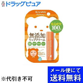 【本日楽天ポイント5倍相当】【メール便で送料無料 ※定形外発送の場合あり】株式会社伊勢半マミーリップクリームN 2.5g【RCP】