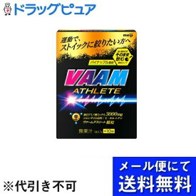 【本日楽天ポイント5倍相当】【メール便で送料無料 ※定形外発送の場合あり】株式会社明治ヴァームアスリート顆粒 パイナップル風味 4.7g×10袋【RCP】