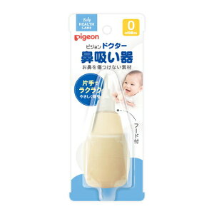 ピジョン 鼻吸い器 ベビー キッズの人気商品 通販 価格比較 価格 Com