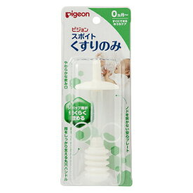 【R220324DW】ピジョン株式会社　スポイトくすりのみ【RCP】【北海道・沖縄は別途送料必要】