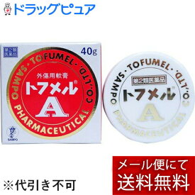 【第2類医薬品】【本日楽天ポイント5倍相当】【メール便で送料無料 ※定形外発送の場合あり】三宝製薬株式会社トフメルA40g　【RCP】