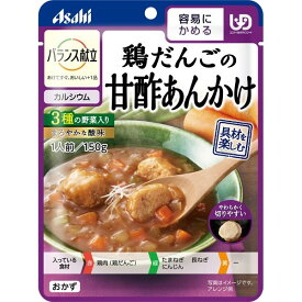 アサヒグループ食品株式会社鶏だんごの甘酢あんかけ 150g【RCP】【CPT】
