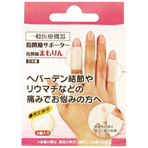 新DW07株式会社サイプラス指関節まもりん 通常サイズ ホワイト【一般医療機器】 2個入り【RCP】