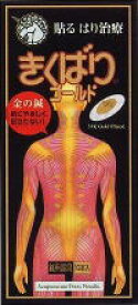【送料無料】【お任せおまけ付き♪】【あす楽15時まで】日進医療器のきくばりゴールド30本入×3個＋鍼サンプル10鍼（ツボ表つき）＜スポールバンと同様鍼と圧粒子のダブル効果＞＜不快感・痛みが無い鍼治療器＞【限定：日進医療器サンプル付】【△】【CPT】