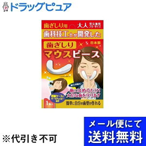 【本日楽天ポイント5倍相当】【メール便で送料無料 ※定形外発送の場合あり】浅井商事株式会社歯ぎしりマウスピース 男女兼用フリーサイズ 【RCP】(メール便のお届けは発送から10日前後)