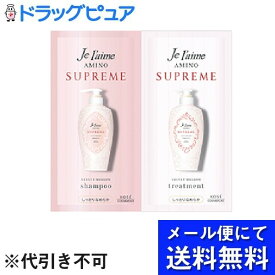 【本日楽天ポイント5倍相当】【メール便で送料無料 ※定形外発送の場合あり】コーセーコスメポート株式会社ジュレーム アミノ シュープリーム シャンプー & トリートメント トライアルセット (ベルベットメロウ) 10mL+10mL【RCP】