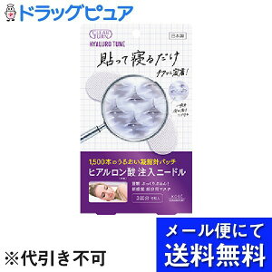 【本日楽天ポイント5倍相当】【メール便で送料無料 ※定形外発送の場合あり】コーセーコスメポート株式会社クリアターン  ヒアロチューン マイクロパッチ 3回分(6枚入)【RCP】