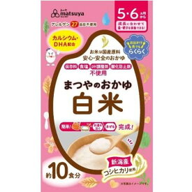 まつや株式会社まつやのおかゆ　白米　 70g（7g×10食分）【RCP】【CPT】