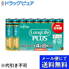 【本日楽天ポイント5倍相当】【メール便で送料無料 ※定形外発送の場合あり】FDK株式会社アルカリ乾電池 単4形 1.5V LR03 LongLife PLUS 8個【RCP】