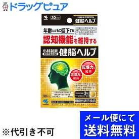 【本日楽天ポイント5倍相当】【メール便で送料無料 ※定形外発送の場合あり】小林製薬株式会社健脳ヘルプ 90粒：25.2g（280mg×90粒)【RCP】