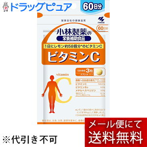 【本日楽天ポイント5倍相当】【メール便で送料無料 ※定形外発送の場合あり】小林製薬 ビタミンC【180粒】【RCP】