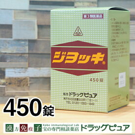 【第3類医薬品】【6月25日までポイント5倍】【あす楽15時まで】肝臓・腎臓に起こる苦情に剤盛堂薬品　ホノミ漢方　ジョッキ　450錠