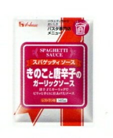 【本日楽天ポイント5倍相当】【送料無料】【お任せおまけ付き♪】ハウス食品株式会社スパゲッティソースきのこと唐辛子のガーリックソース　145g×10入×3（発送に7～10日かかります・キャンセル不可）【RCP】【△】