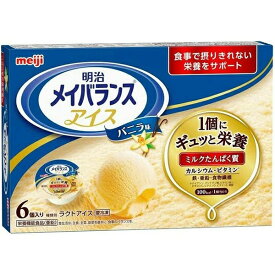 【クール便にてお届け】株式会社明治(旧明治乳業)　明治メイバランスアイス　バニラ味　80ml×6個入×8個セット(計48個)【栄養機能食品(亜鉛)】（要7～10日)(キャンセル不可商品）