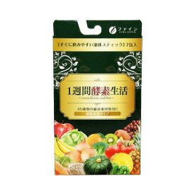 【楽天スーパーSALE 3％OFFクーポン 6/11 01:59迄】【送料無料】【お任せおまけ付き♪】株式会社ファイン1週間酵素生活(15g×7包)×9個セット（合計63包）【RCP】【△】