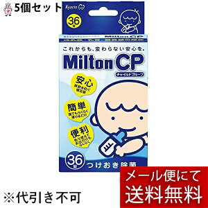衛生用品 ミルトン 育児雑貨 セットの人気商品 通販 価格比較 価格 Com
