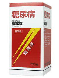 【送料無料】【お任せおまけ付き♪】【第2類医薬品】【本日楽天ポイント5倍相当】糖尿病の漢方薬◆麻耶堂製薬の糖解錠　370錠【RCP】【△】