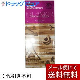 【本日楽天ポイント5倍相当】【メール便で送料無料 ※定形外発送の場合あり】CACAOMONO(カカオもの)　アルマテラ　有機アガベチョコダーク カカオニブ カカオ70% 60g＜ペルー製＞＜板チョコレート＞(キャンセル不可商品)