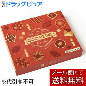 y{yV|Cg5{zy[ւő `ȌꍇzCACAOMONO(JJI)@ۊނ炽̂낤 CHOCOLATE TIME `R[gLh 56{XC(LZs