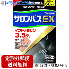 【第2類医薬品】【本日楽天ポイント5倍相当】【定形外郵便で送料無料】久光製薬株式会社サロンパスEX　60枚【セルフメディケーション対象】