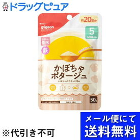 【本日楽天ポイント5倍相当】【メール便で送料無料 ※定形外発送の場合あり】ピジョン株式会社かんたん粉末＋鉄（だし・スープタイプ）　かぼちゃポタージュ 50g(1人15mlで20人分)【RCP】(メール便のお届けは発送から10日前後が目安です)