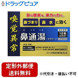 【第2類医薬品】【お任せおまけつき】【定形外郵便で送料無料でお届け】小太郎漢方製薬株式会社鼻通湯「コタロー」 12包(4日分) 【RCP】【TK220】（嗅覚の異常に・匂いがわからない）