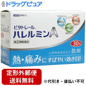 【第(2)類医薬品】【本日楽天ポイント5倍相当】【定形外郵便で送料無料】株式会社メディスンプラス『～熱・痛みにすばやい効き目～ビタトレール　ハレルミンA　30包』【解熱鎮痛剤】