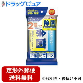 【本日楽天ポイント5倍相当】【定形外郵便で送料無料でお届け】株式会社フォワードアルワイパー 除菌ウエットシート 20枚×2個入【RCP】【TKauto】